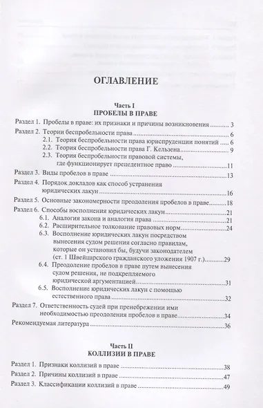 Проблемы и коллизии в праве. Учебное пособие - фото 2