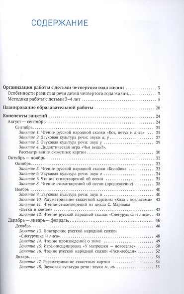 Развитие речи в детском саду. Конспекты занятий. 3-4 года - фото 2