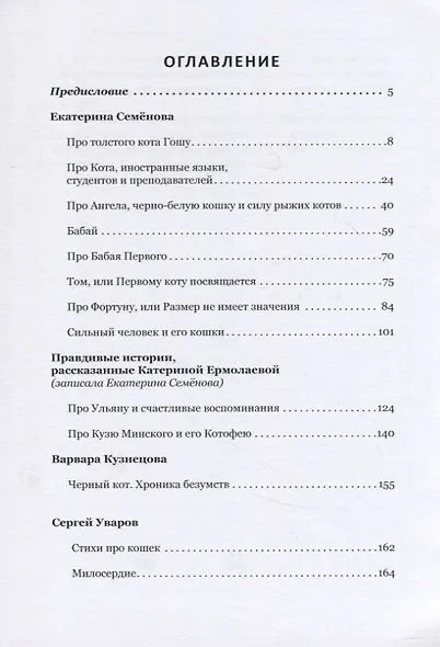 Кошки и люди. Истории любви - фото 2