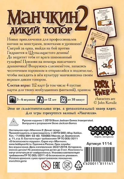 Настольная игра Манчкин 2 Дикий топор, Hobby World - фото 3