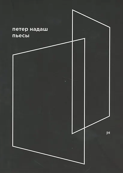 Пьесы - фото 1