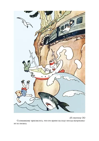 Всё о мореплаваниях Солнышкина - фото 6