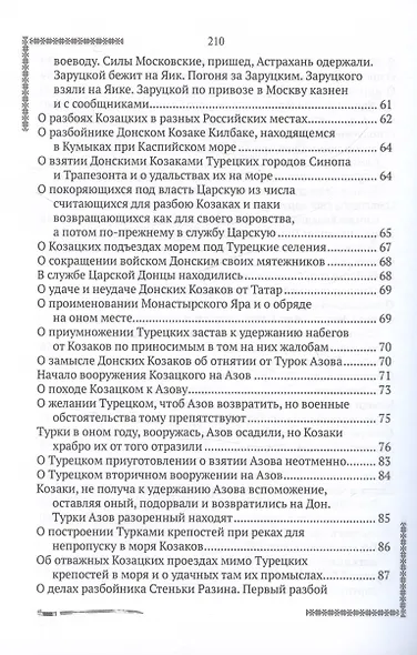 История о донских казаках - фото 4