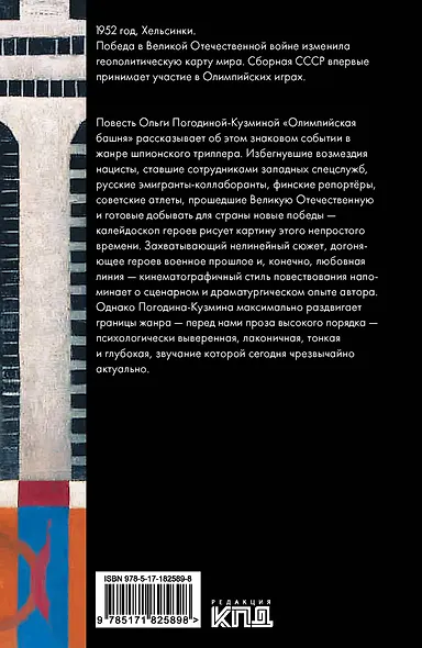 Олимпийская башня - фото 2