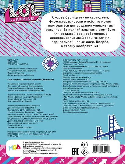 L.O.L. Surprise! Скетчбук с заданиями (бирюзовый) - фото 2