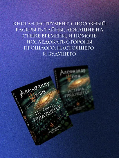 Истина грядущего. Тайное собрание. Trinity II. - фото 6