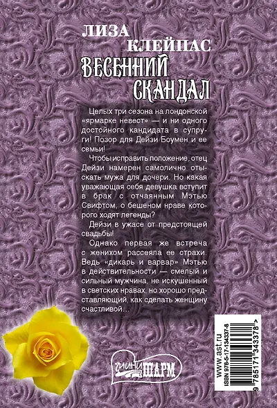 Весенний скандал - фото 2