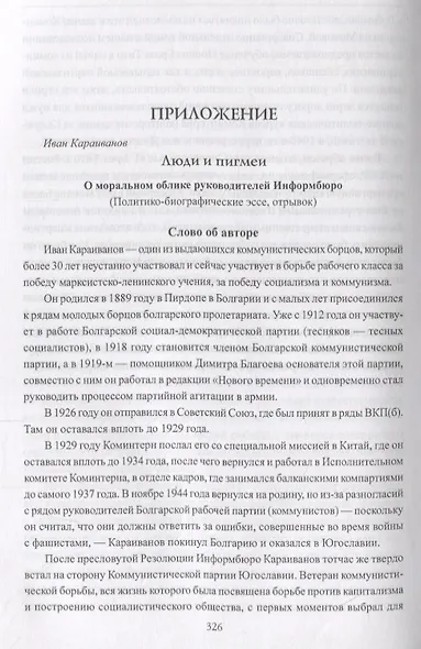 Русские тайны Иосипа Броза Тито. Архивы свидетельствуют - фото 8