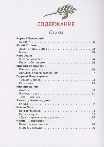 Читаем детям от 5 лет. Стихи, рассказы, сказки - фото 3