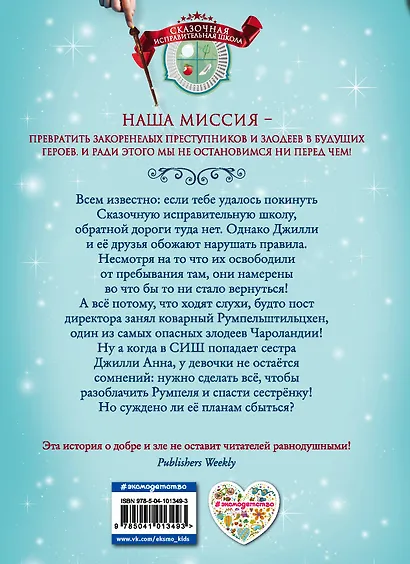 Замок обмана (#3) - фото 2