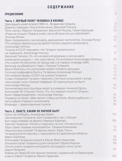 Наш Гагарин. Все версии трагической гибели первого космонавта - фото 7