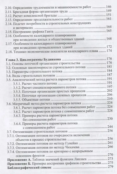 Основы планирования, организации и управления в строительстве. Учебное пособие - фото 3