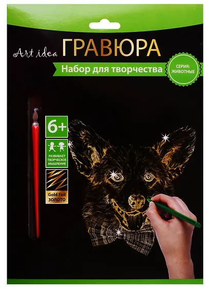 Набор для творчества Art idea Гравюра золото Корги, 18*24см HY340001146g - фото 1