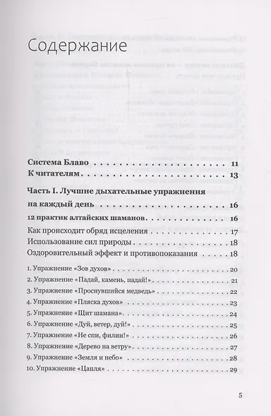 Жить как дышать. Целительные упражнения и практики - фото 3