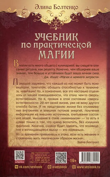 Учебник по практической магии. Часть II - фото 2