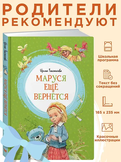 Маруся ещё вернётся - фото 3