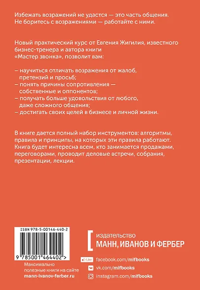 Мастер аргумента. Принципы успешных переговоров - фото 2