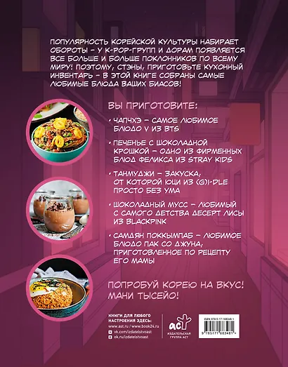 Мани тысейо! Любимые блюда корейских айдолов - фото 2