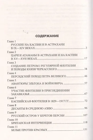 Борьба за Каспий и Каспийская флотилия - фото 2
