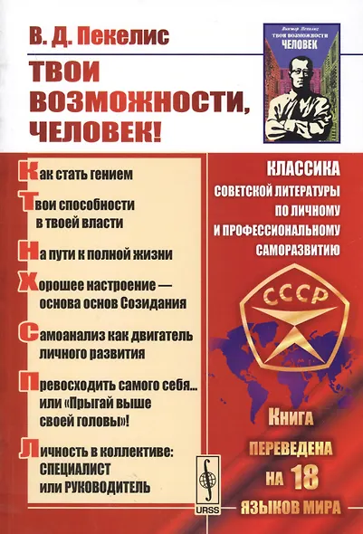 Твои возможности, человек!  7 - е изд., испр. - фото 5