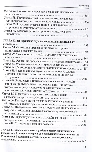 Комментарий к ФЗ от 1 октября 2019г. № 328-ФЗ «О службе в органах принудительного исполнения РФ и внесении изменений в отдельные законодательные акты РФ»: постатейный - фото 7