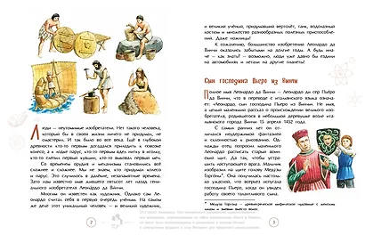 Леонардо да Винчи Человек из будущего - фото 2