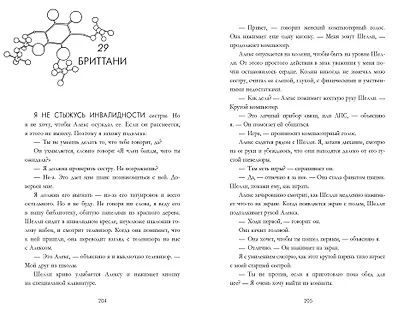 Идеальная химия - фото 4