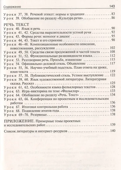Поурочные разработки по русскому родному языку. 5 класс. Пособие для учителя. К УМК О.М. Александровой и др. - фото 3