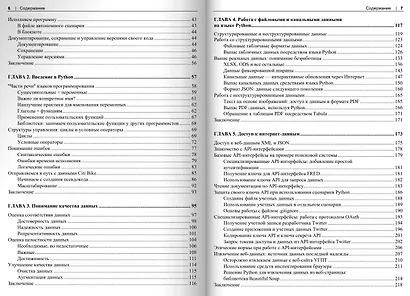 Обработка данных на Python. Data Wrangling и  Data Quality - фото 4