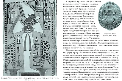 Египетская книга мертвых - фото 6