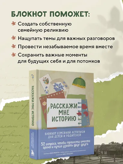 Расскажи мне историю. Блокнот семейной летописи для детей и родителей - фото 6