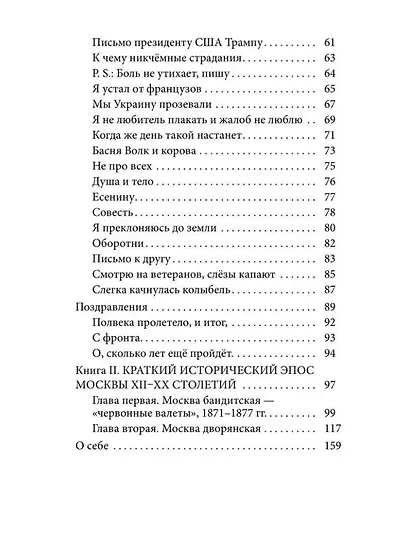 Собрание сочинений II - фото 3