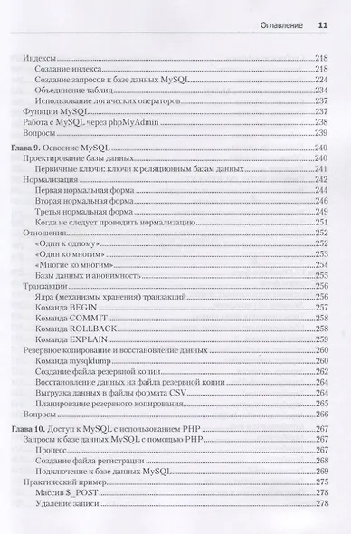 Создаем динамические веб-сайты с помощью PHP, MySQL, JavaScript, CSS и HTML5. 5-е изд. - фото 9