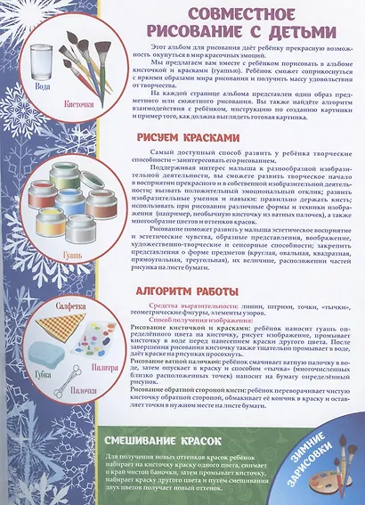 Альбом для рисования, чтения и творчества. Зимние зарисовки - фото 2
