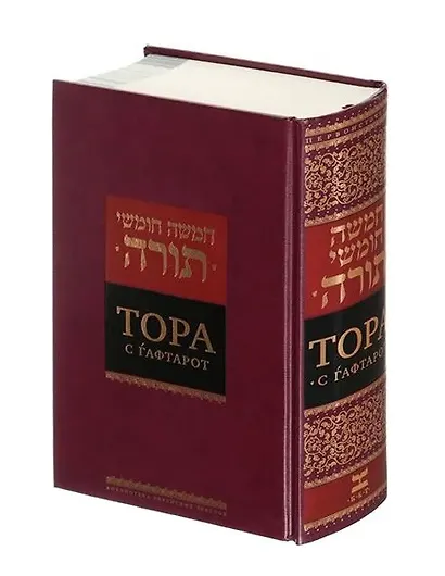 Тора с гафтарот - фото 3