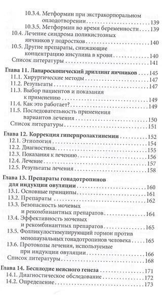 Стимуляция яичников Практическое руководство (м) Хомбург - фото 5