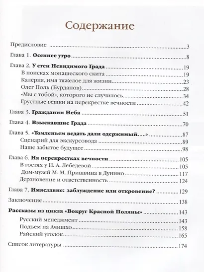 Заповедными тропами Красной Поляны - фото 2