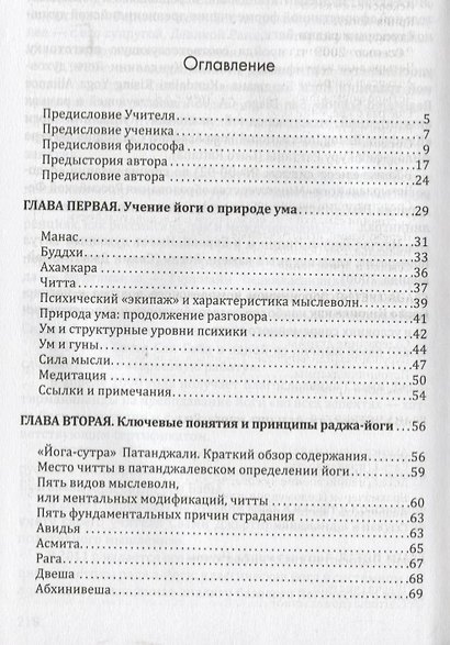 Йога-сутры Патанджали. Адаптированный практический комментарий - фото 2