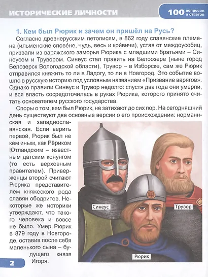 Исторические личности - фото 7