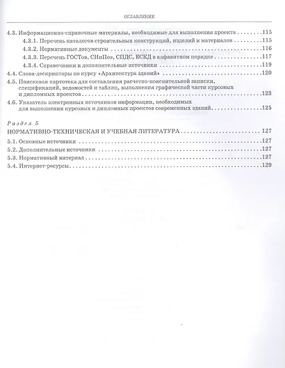 Архитектура зданий в примерах, задачах, тестах: учебное пособие для СПО - фото 3