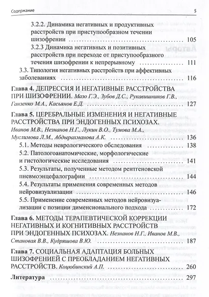 Негативные и когнитивные расстройства при эндогенных психозах - фото 3