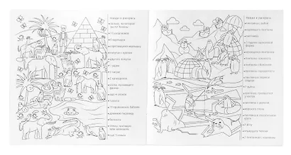 Находилка. Умная раскраска - фото 3