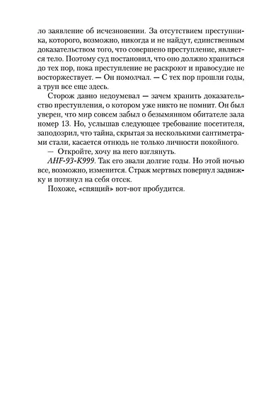 Теория зла - фото 11