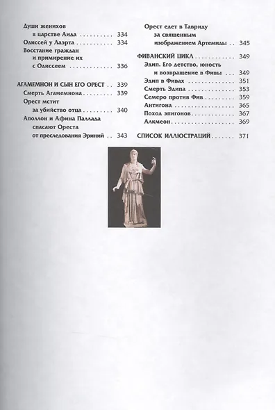 Легенды и мифы Древней Греции - фото 6