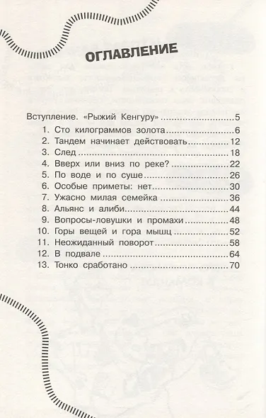 Рыжий Кенгуру - фото 2