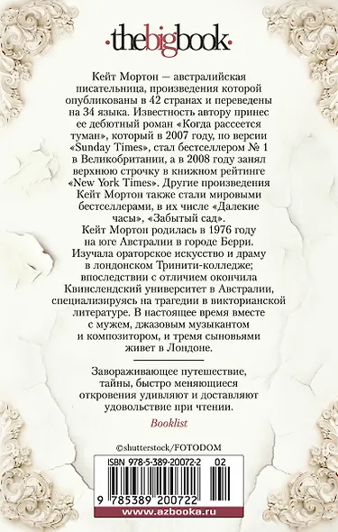 Далекие часы - фото 2