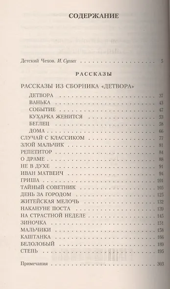 Тайный советник - фото 2