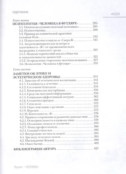 Проект Человек - фото 4