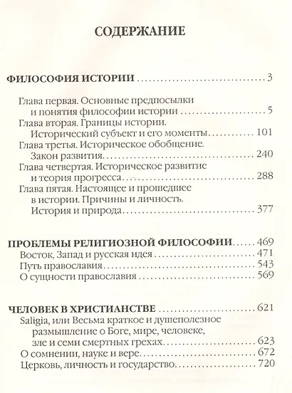 Философия истории - фото 2
