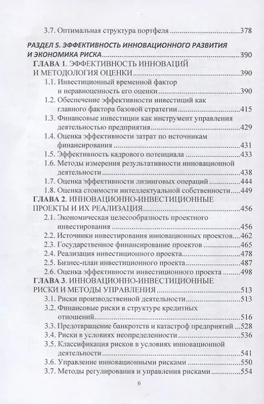 Инвестиции и инновации: Учебник - фото 4